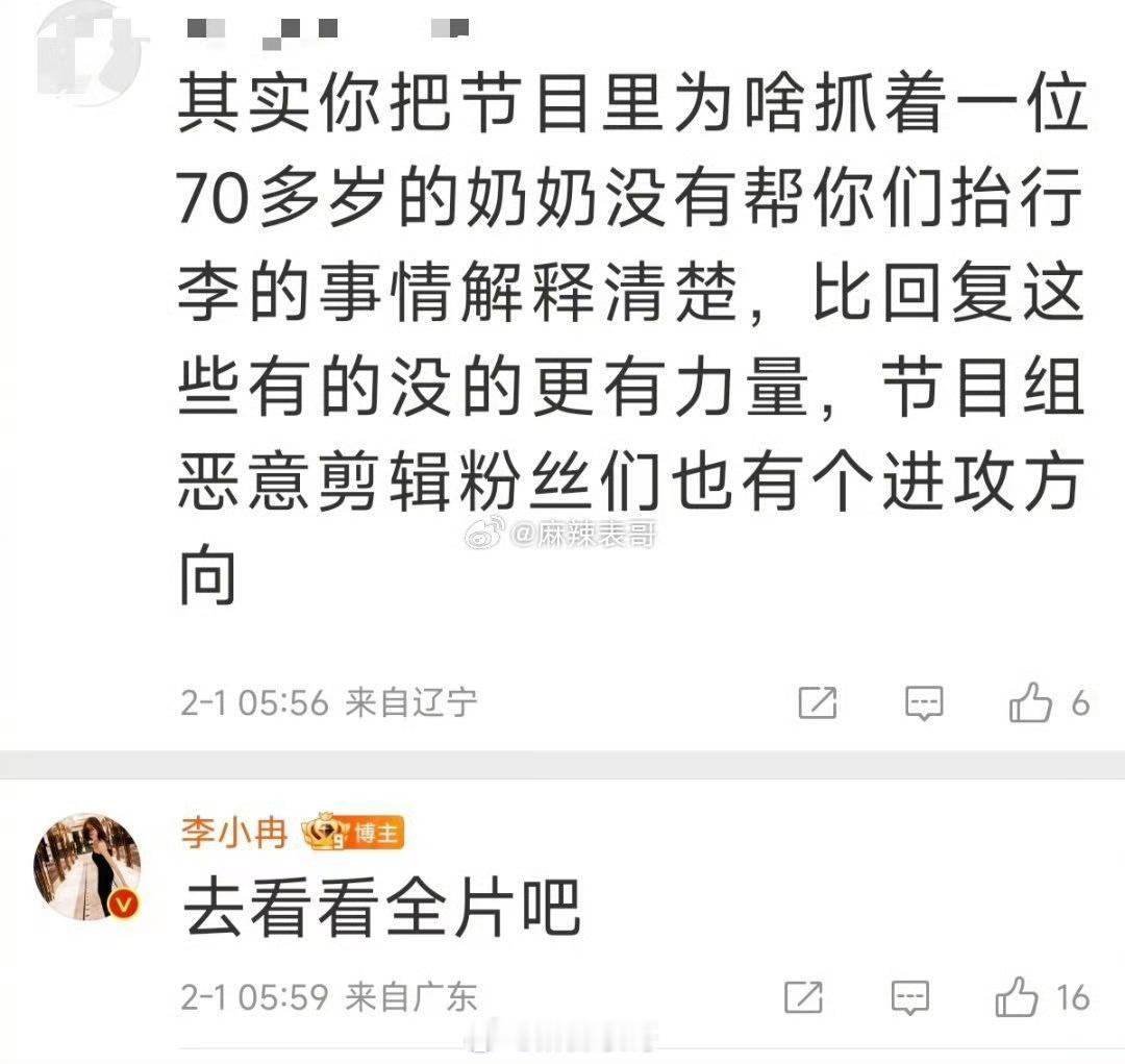 回顾一下李小冉上一次不舒服2025年年初，倪萍爆料她退出繁花群聊，随后李小冉凌晨