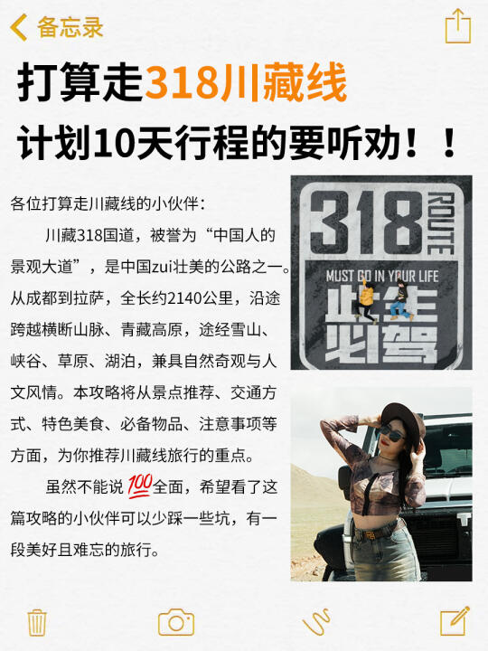 川藏线自驾攻略🚗10天穿越雪山草原