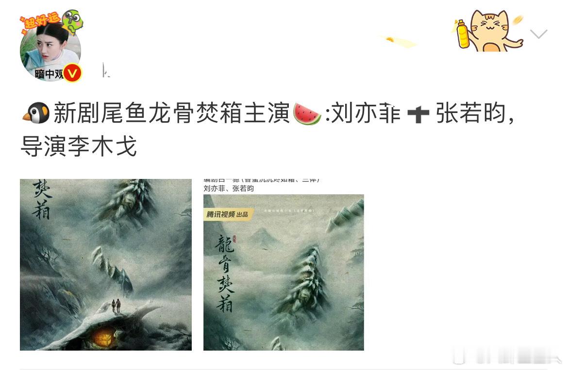 #娱乐[超话]##张若昀方否认与刘亦菲合作#张若昀方否认与刘亦菲合作《龙骨焚箱》