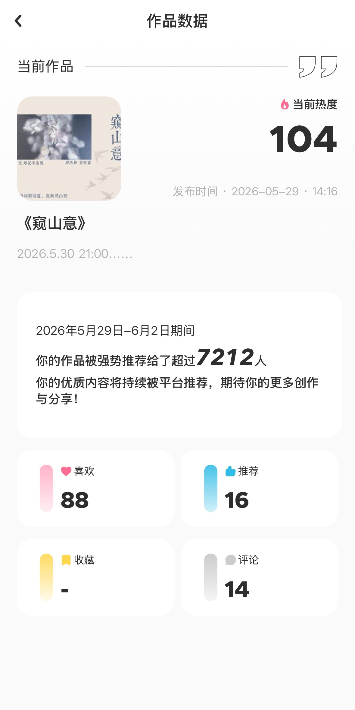 该加热的不加热，加热封面预告干鸡毛啊🙂↕️ lof我真搞不懂你 