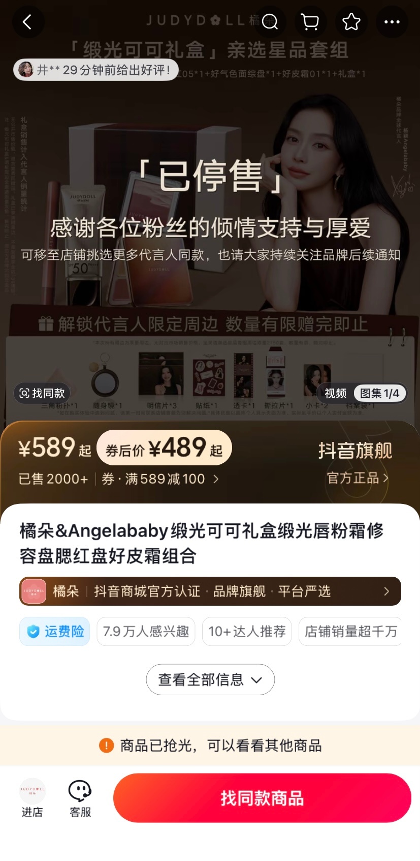 才发现我鼻的限定礼盒已经全部售罄了，这恐怖如斯的带货能力，直接给橘朵干断货了[可
