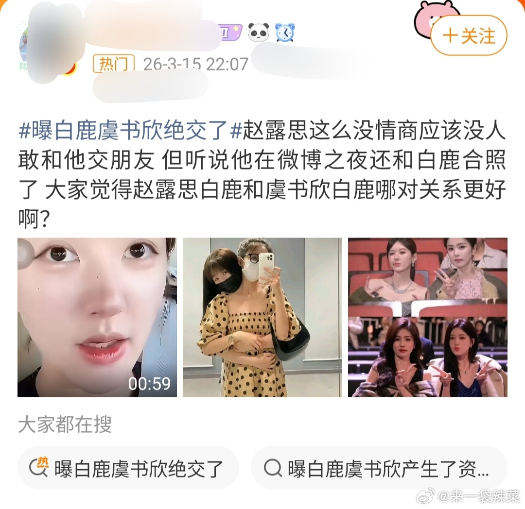 乱了…白鹿虞书欣家吵起来后，有人还把赵露思家也拉进来了，还探讨谁跟谁才更要好其实