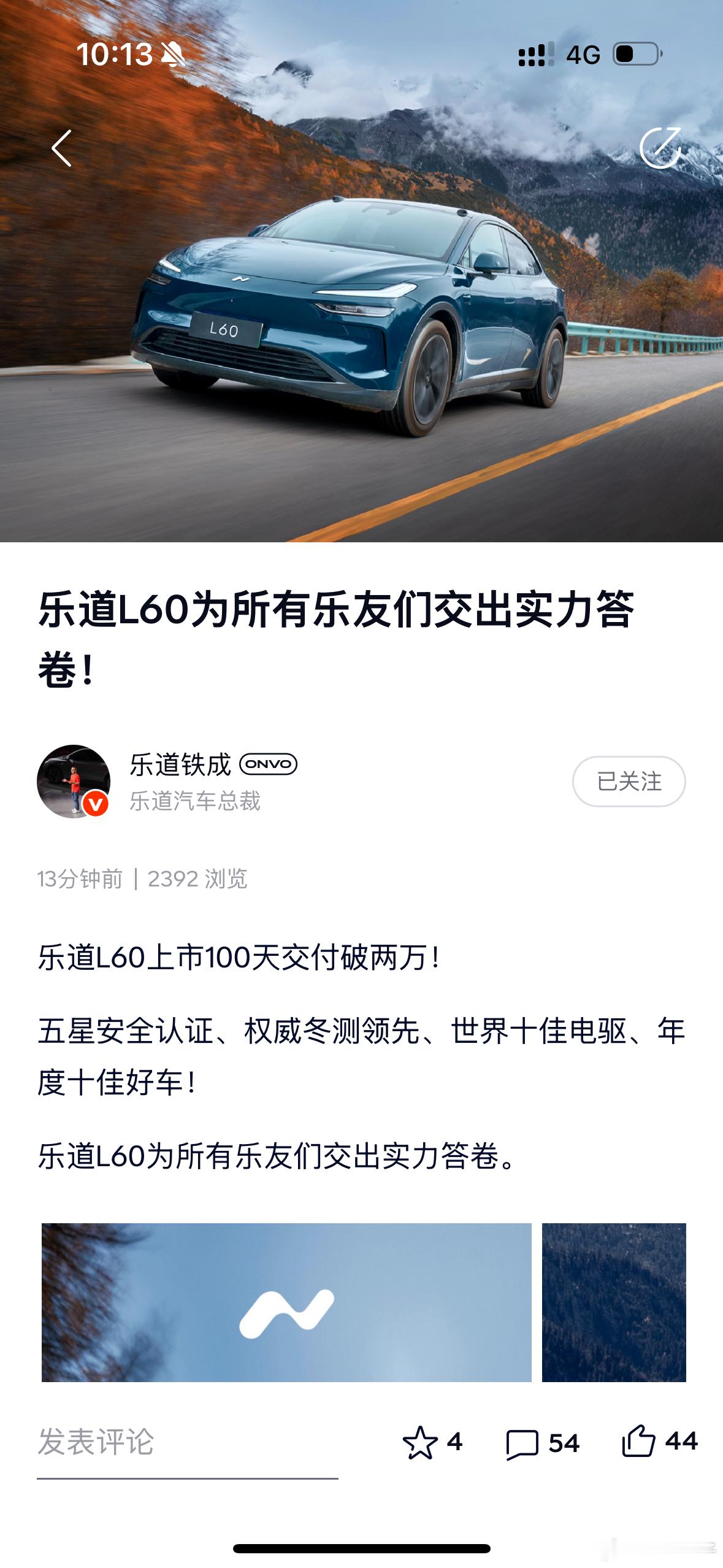 乐道L60上市100天交付过2万！今天也在哈尔滨搞85度电池的续航测试，玩漂移感