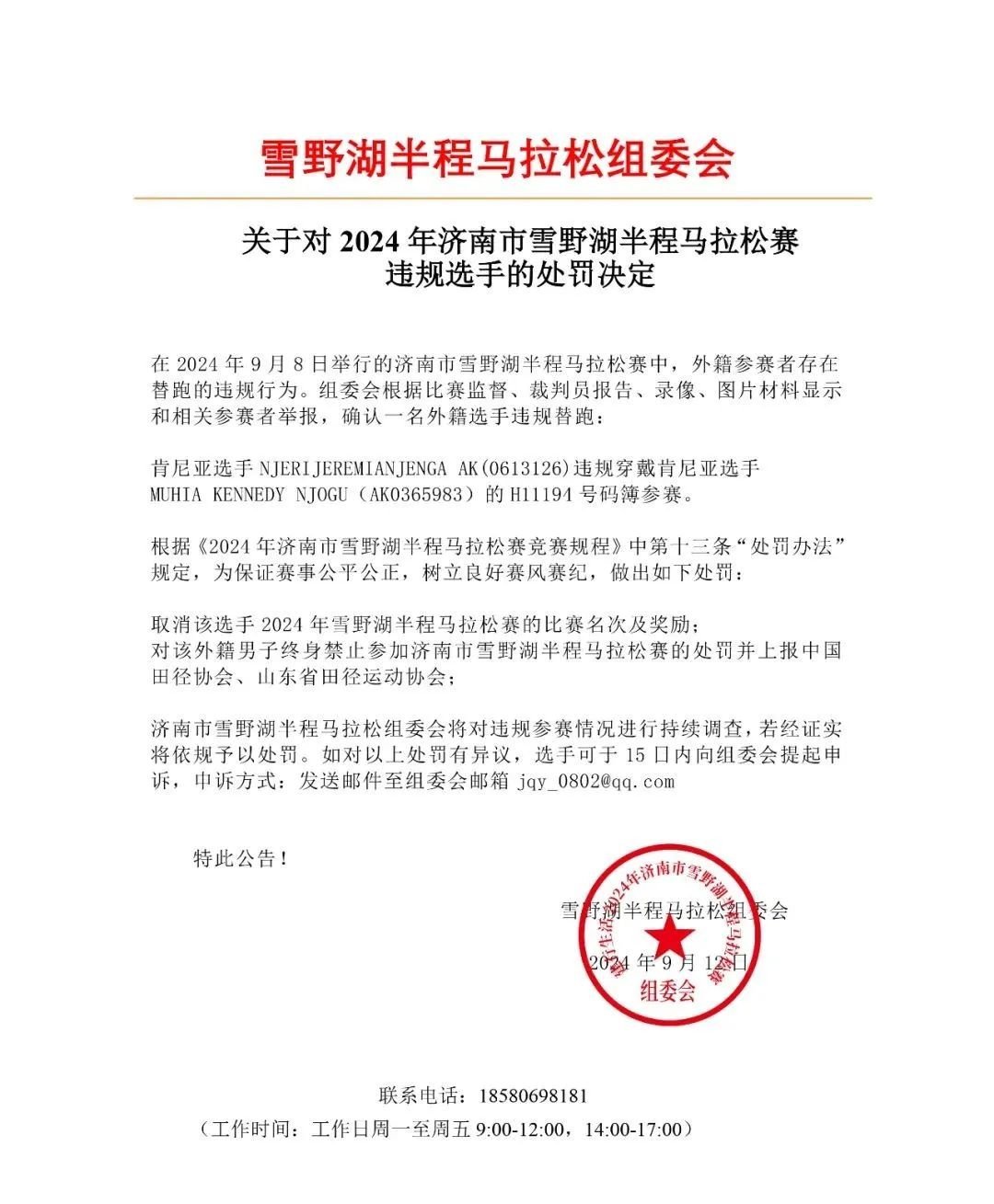 外籍选手替跑夺冠，被举报后成绩取消！详情>>#精英跑者##跑步[超话]# ​​​