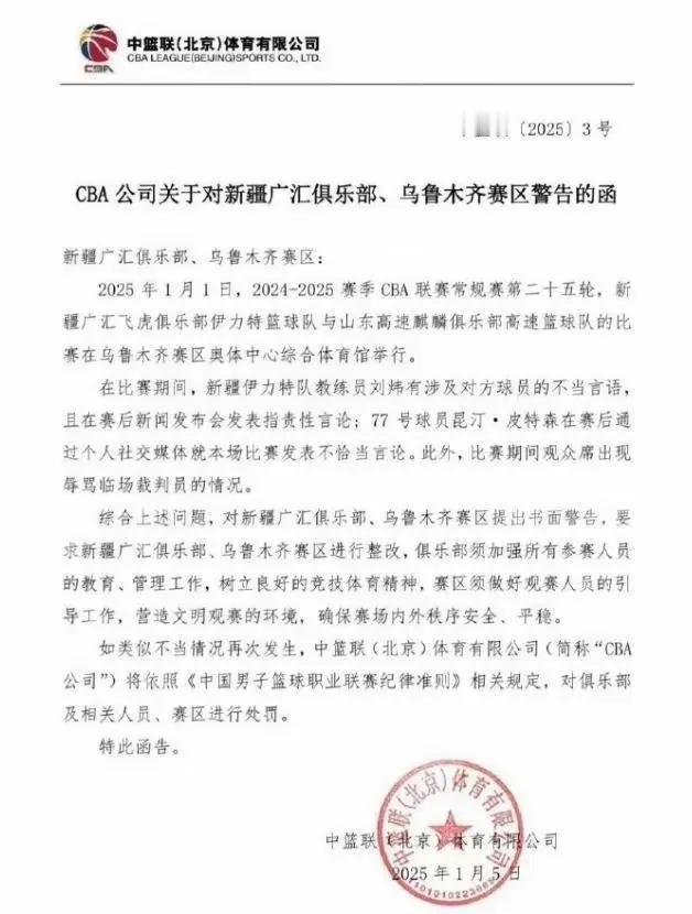 【姚明前队友、新疆主教练刘炜辱骂于德豪和赛后言论为什么要对赛区警告？而个人不受禁