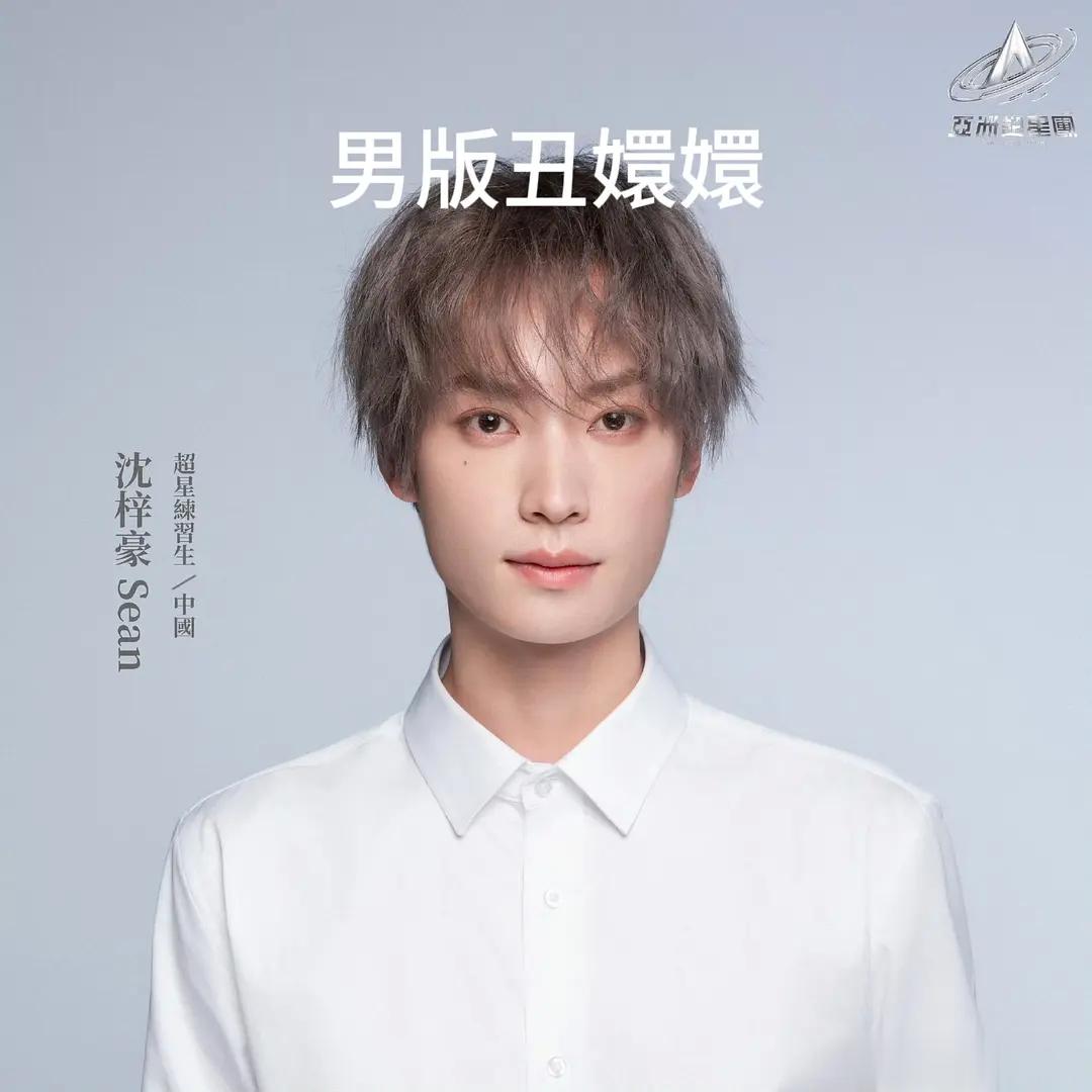 锐评优酷👖选秀男练习生颜值…救了命了……没一个能看的😅cr:坨坨 ​​​