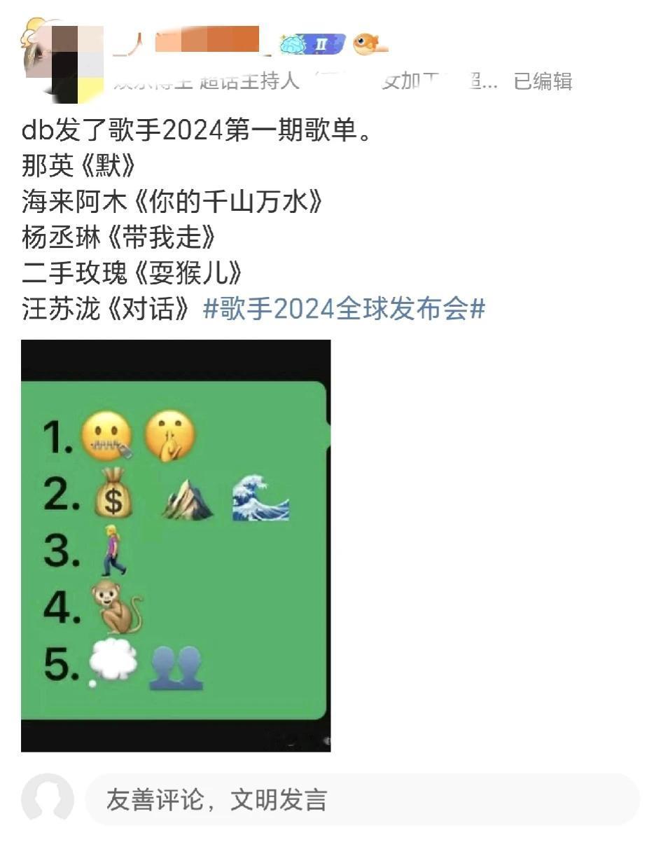 《歌手2024》首发歌单传出，看看哪一首值得你期待！我倒是挺想看