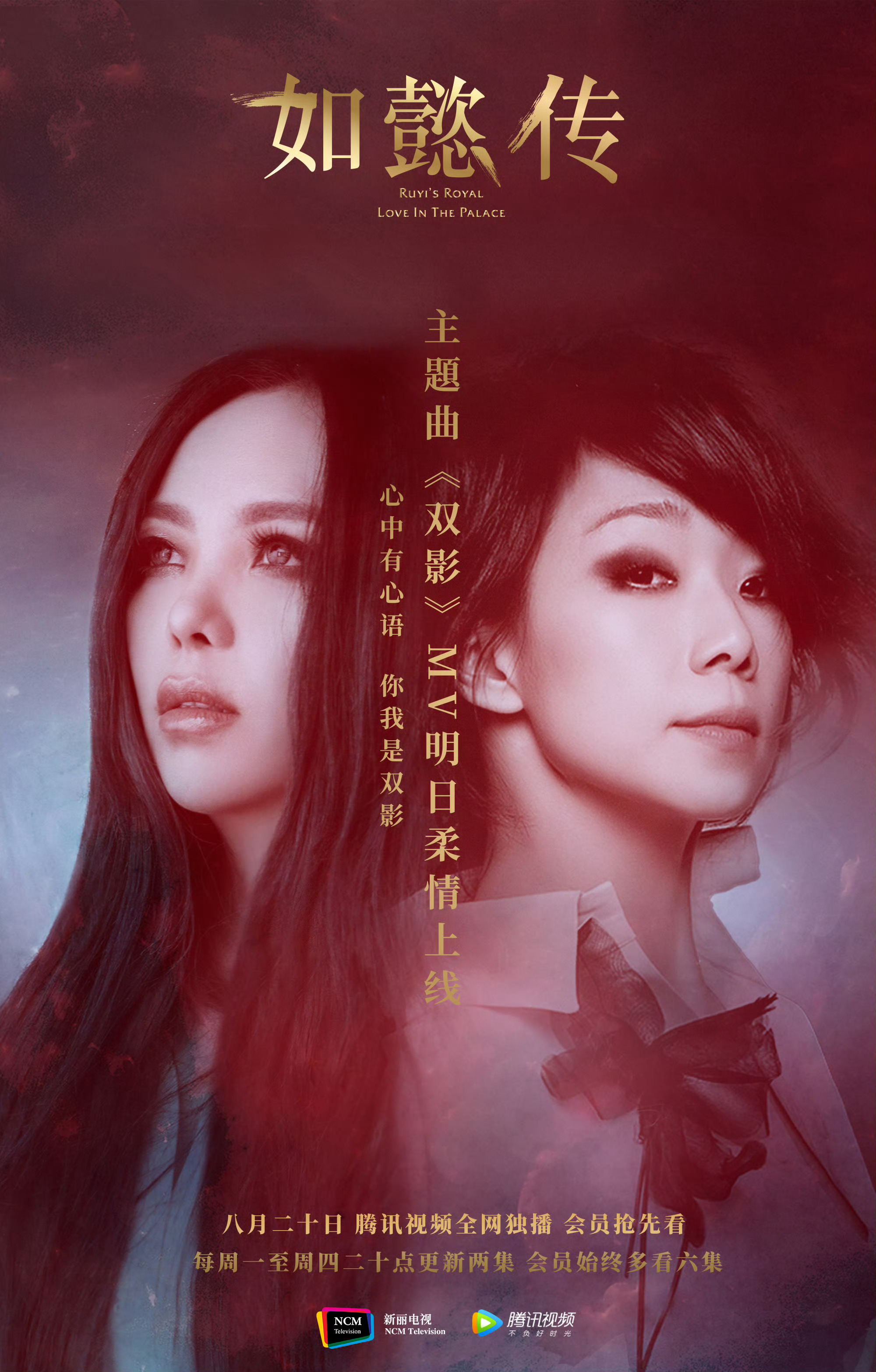 如懿传如懿传开播八周年 八年前的今日，如懿传的主题曲双影 即将上线～命在谁命里爱