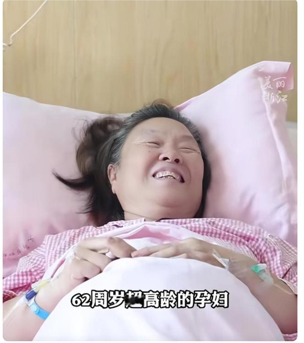 8月21日，浙江义乌一名62岁的高龄孕妇顺利诞下一名6斤重的男婴，在医疗团队不懈