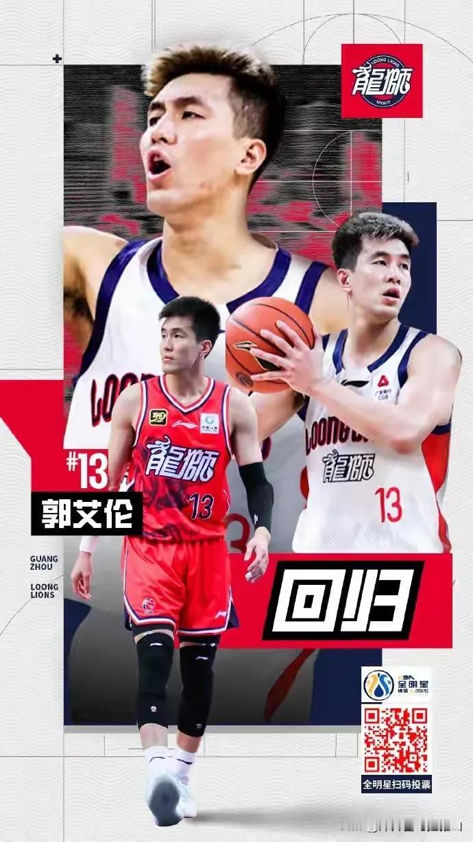 郭艾伦要复出打比赛了！他将在23号和南京同曦队的比赛中复出，本赛季他只为广州队打