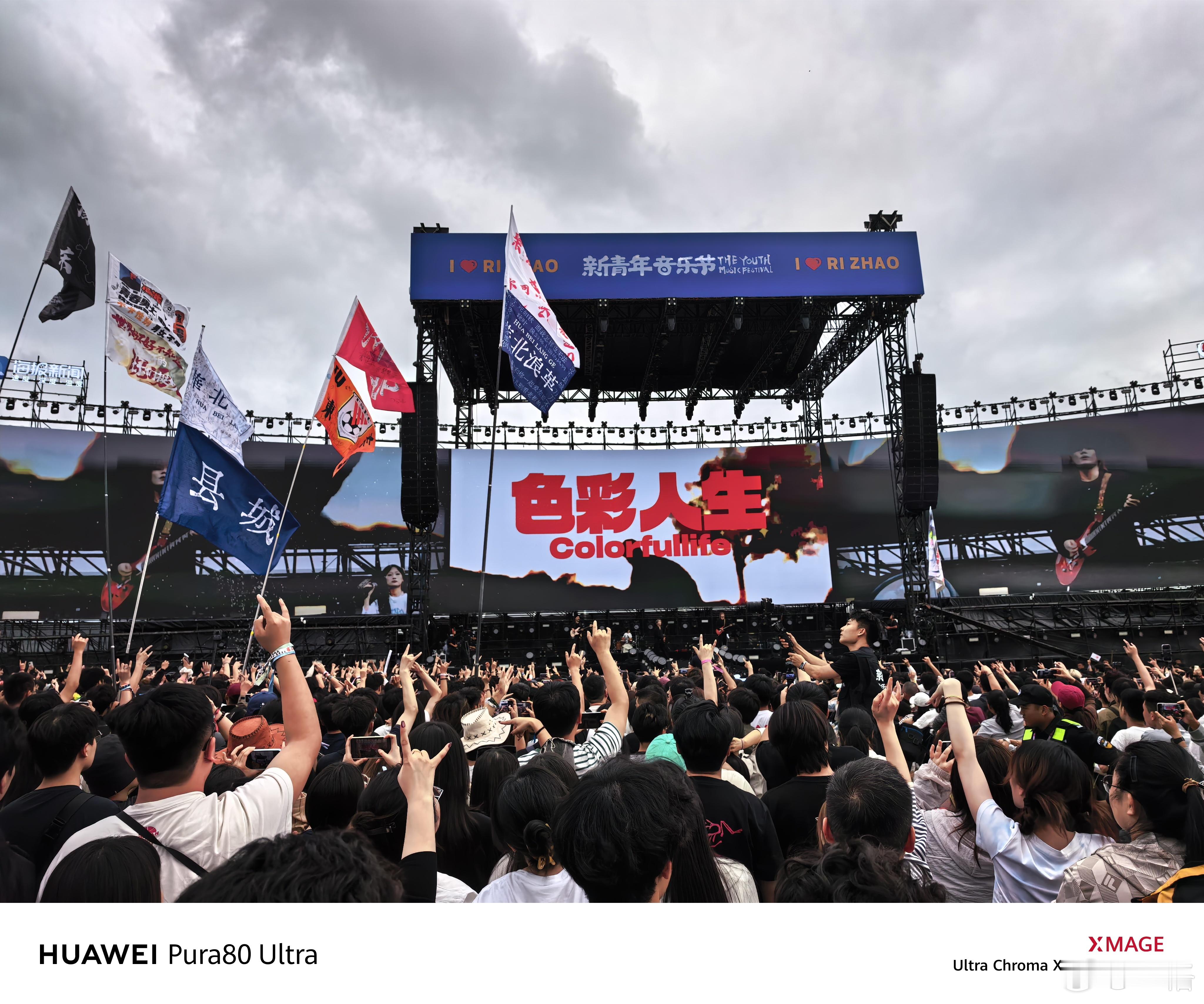 新青年音乐节，我们来啦！！！现场好嗨哦[春游家族] ​​​
