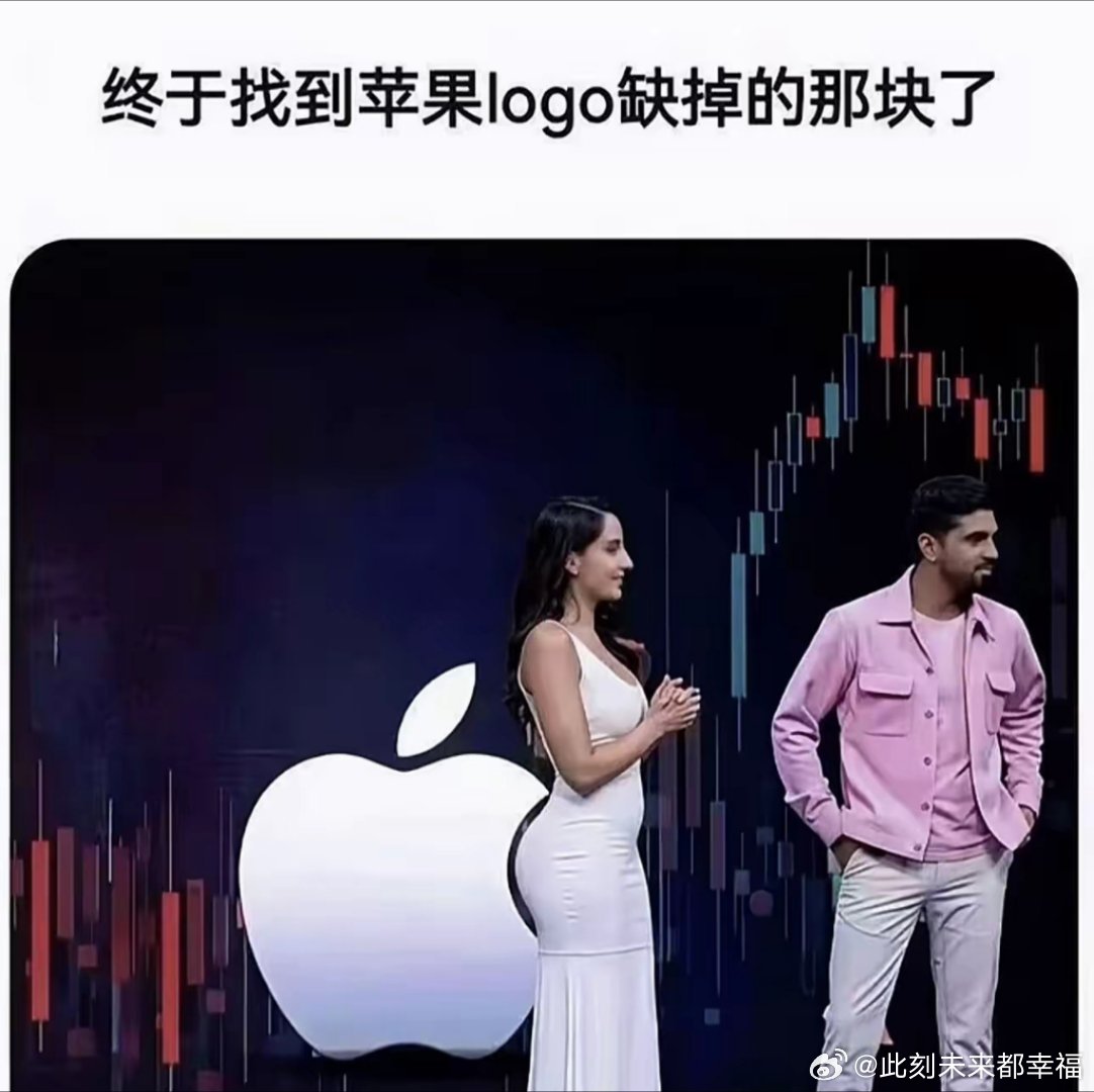苹果早知道要被印度咬一口，所以缺了一块 