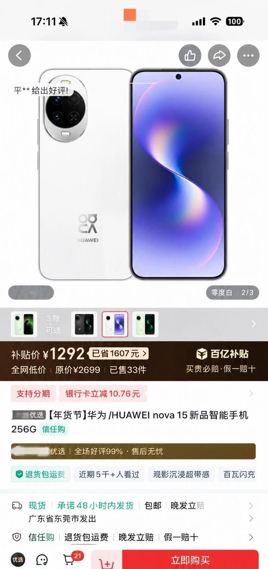 华为 Nova 15 跌麻了！！快去！！
准备送给对象的礼物敲定啦！配色超好看，