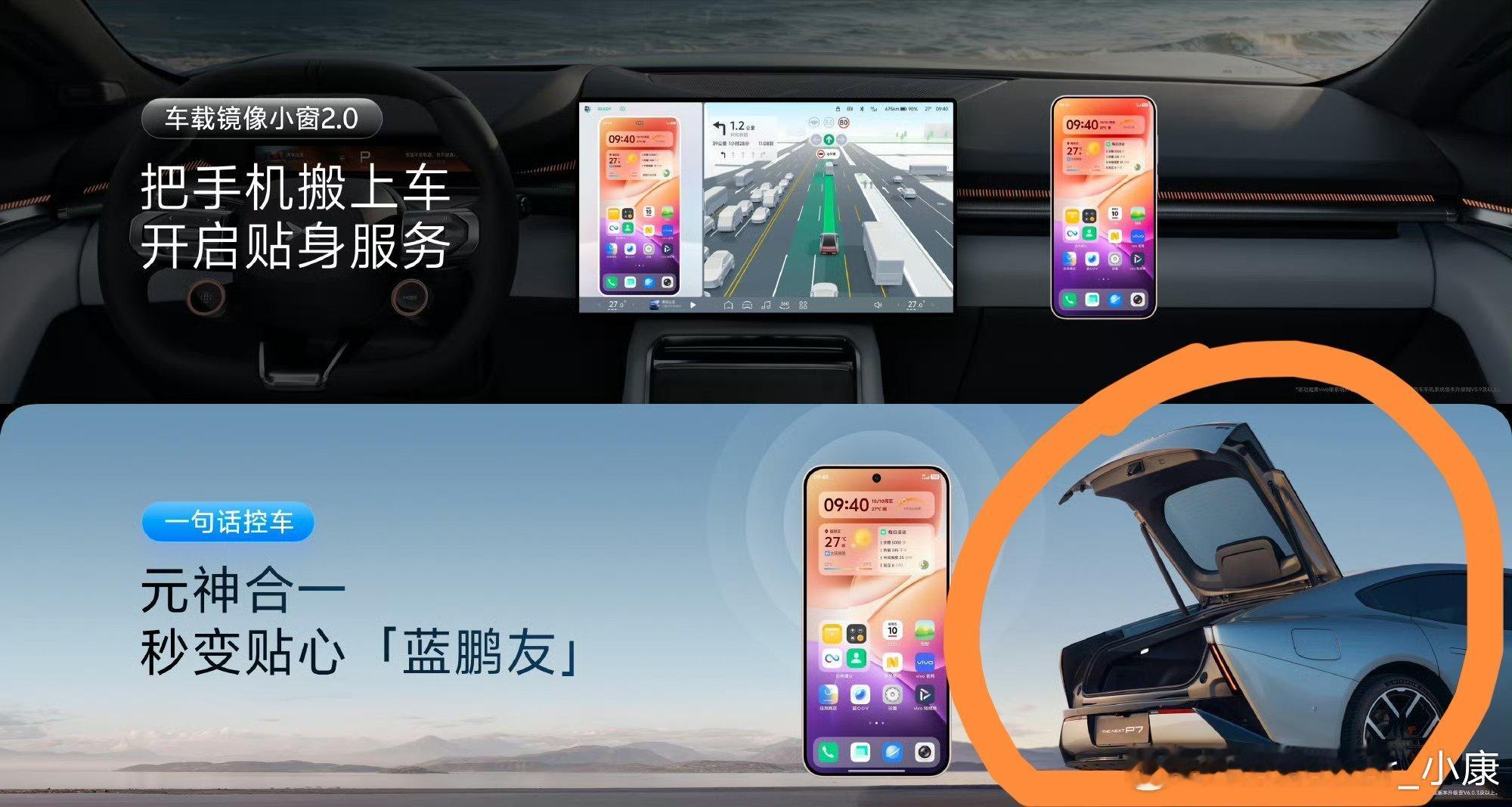 vivo手机系统更新，全场下来感觉没啥亮点，唯一看到，车机互联居然拿小鹏P7演示