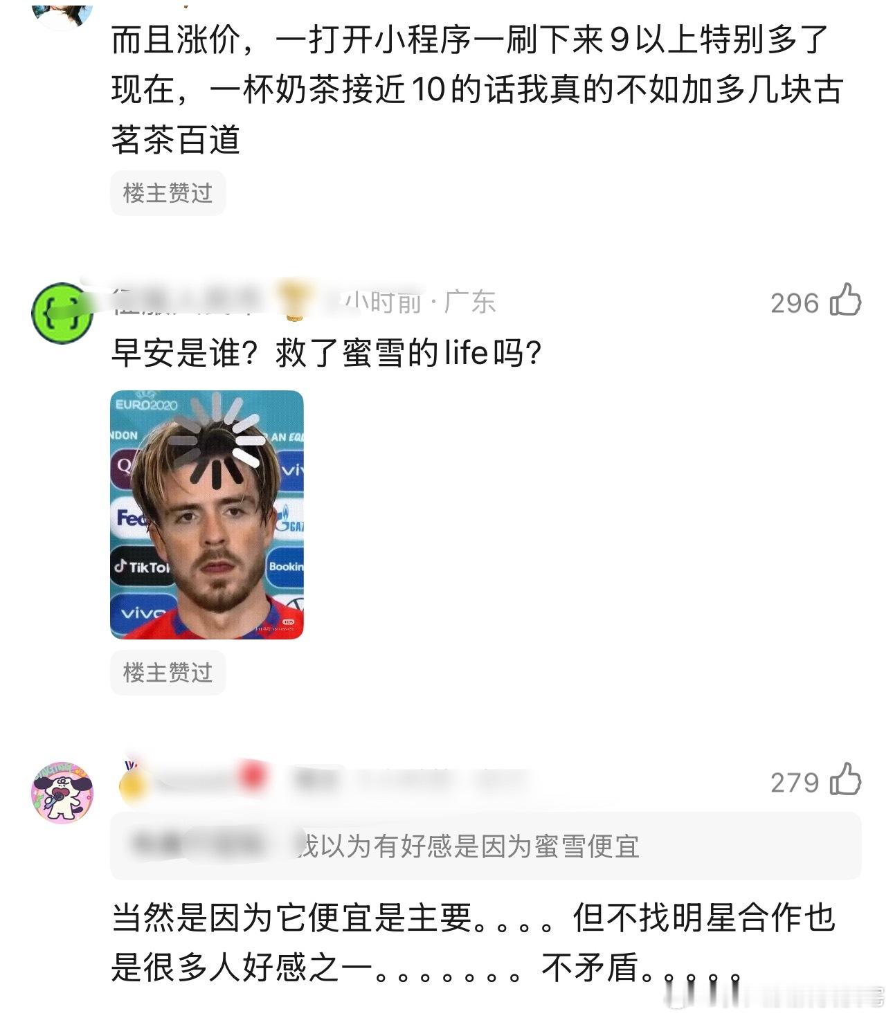蜜雪冰城那个蜜雪咖啡清醒官是谁啊 早安是谁啊 为什么找这个人来推广 大家都很不理