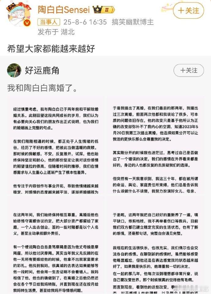 陶白白 医者不自医 陶白白能说清每个星座在感情里的软肋，却在自己的婚姻里暴露了所