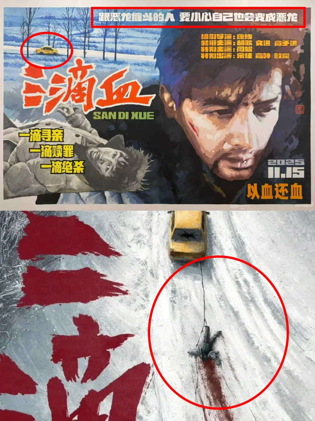 《三滴血》最新手绘海报隐藏了那么多细节😮