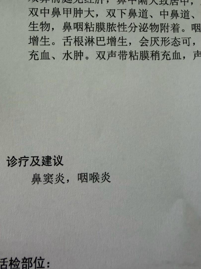 嗓子哑了好久，一直当咽炎治，结果原来是鼻窦炎引起的