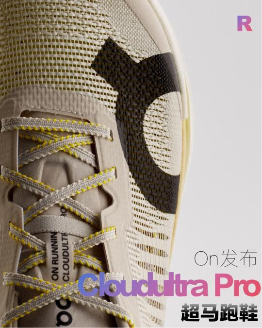 On发布Cloudultra Pro超马跑鞋