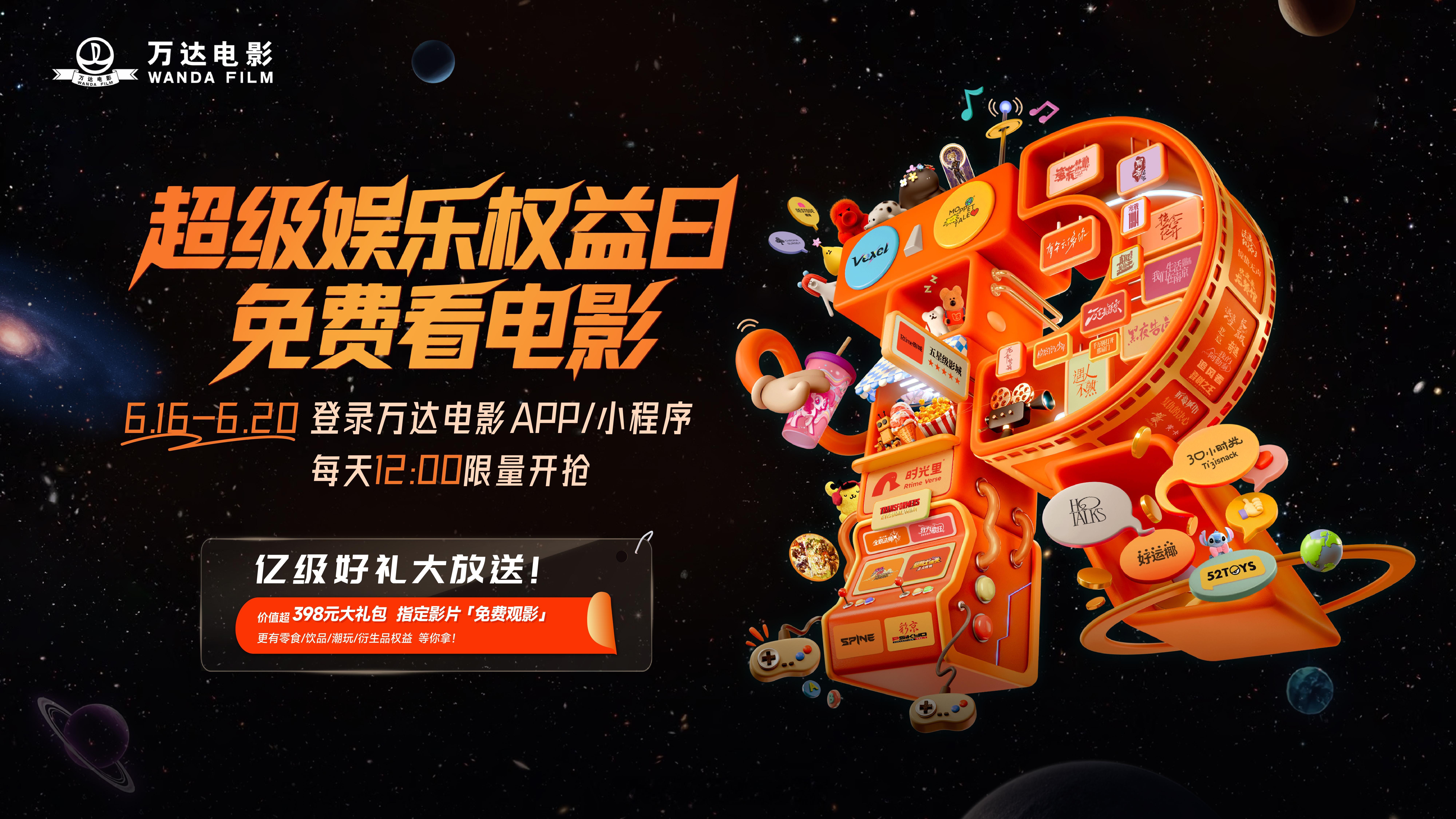 兄弟们冲啊！这个夏天最香的福利来了！万达电影的超级娱乐权益日太给力了，直接请你免