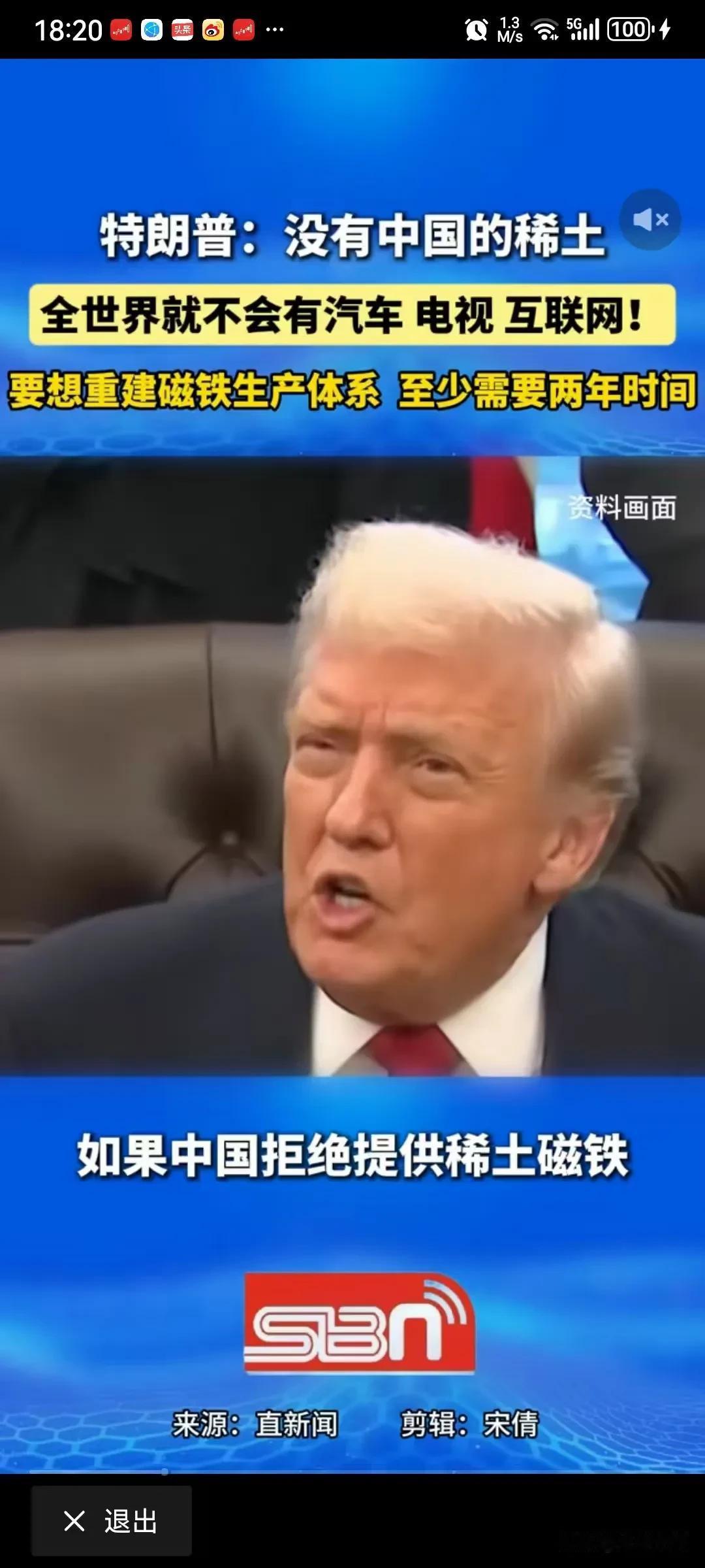 川普称没有中国的稀土，这个世界的一切会停摆，整个西方都造不了车，互联网也会瘫痪，