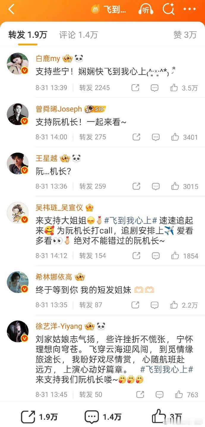 刘些宁圈内人缘 刘些宁《飞到我心上》今日开播，白鹿、曾舜晞、王星越、王星越、希林