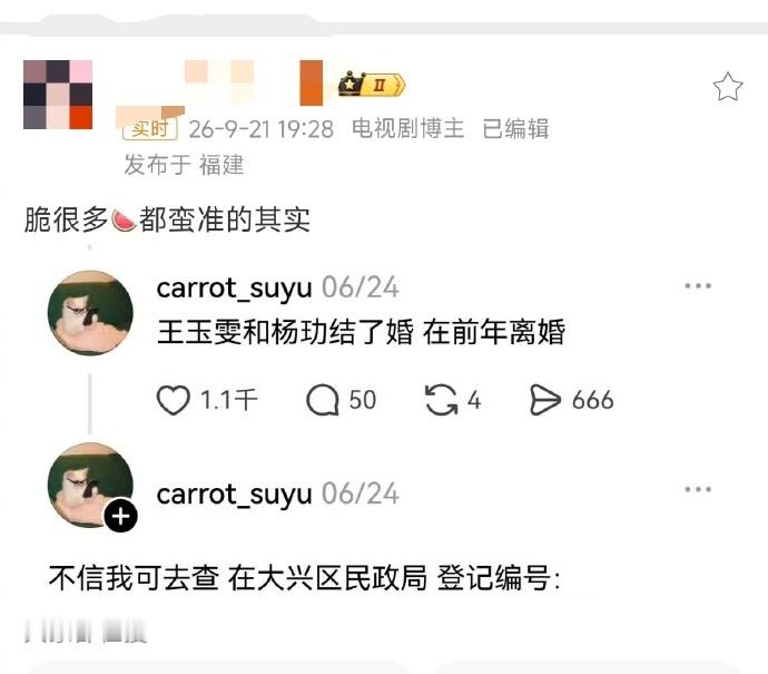 曝王玉雯杨玏曾结婚又离婚OMG... 只知道他两谈的蛮久的 ​​​