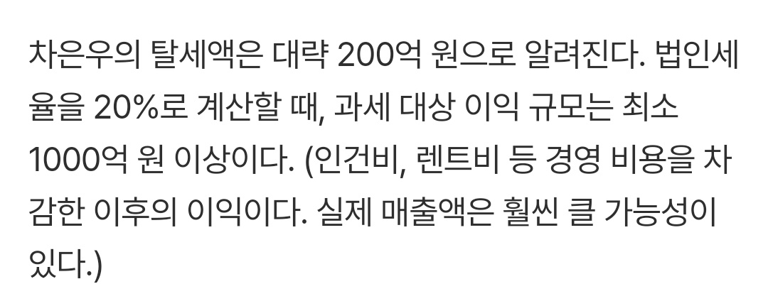 最保守估计也应该是挣了1000亿韩元的车银优- 偷税金额200亿，按20%的企业