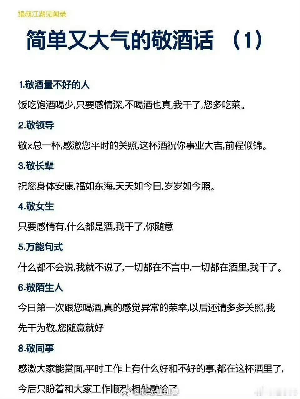 简单又大气的敬酒话术，聚会商务必备！  