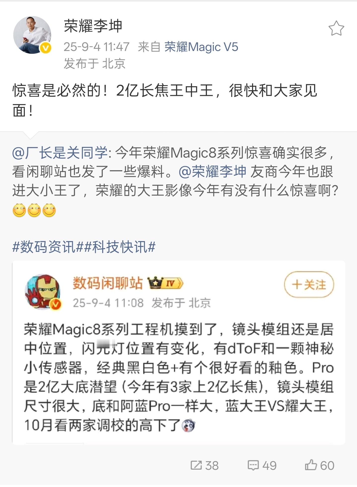 算啥，算是预热吗[doge]，Magic8系列两亿长焦王中王 ​​​
