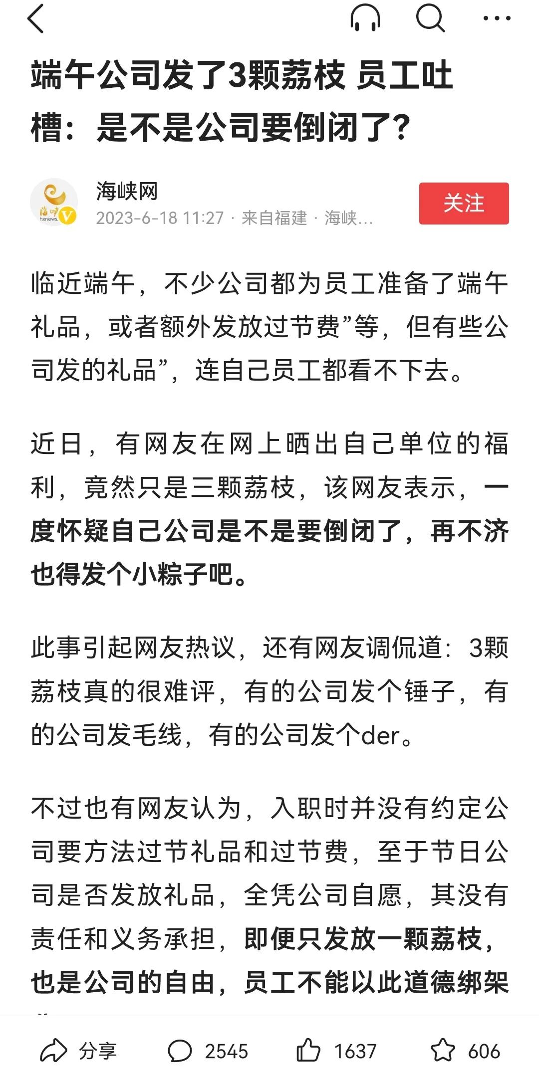 端午公司发了3颗荔枝，员工吐槽：是不是公司要倒闭了？

三个荔枝让我想起多年前坐