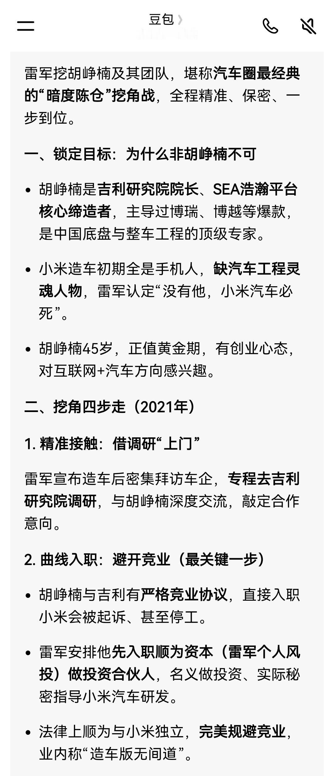 慈不掌兵，义不经商，情不立事。雷军投身造车的历程，宛如一部扣人心弦的惊险大片，反