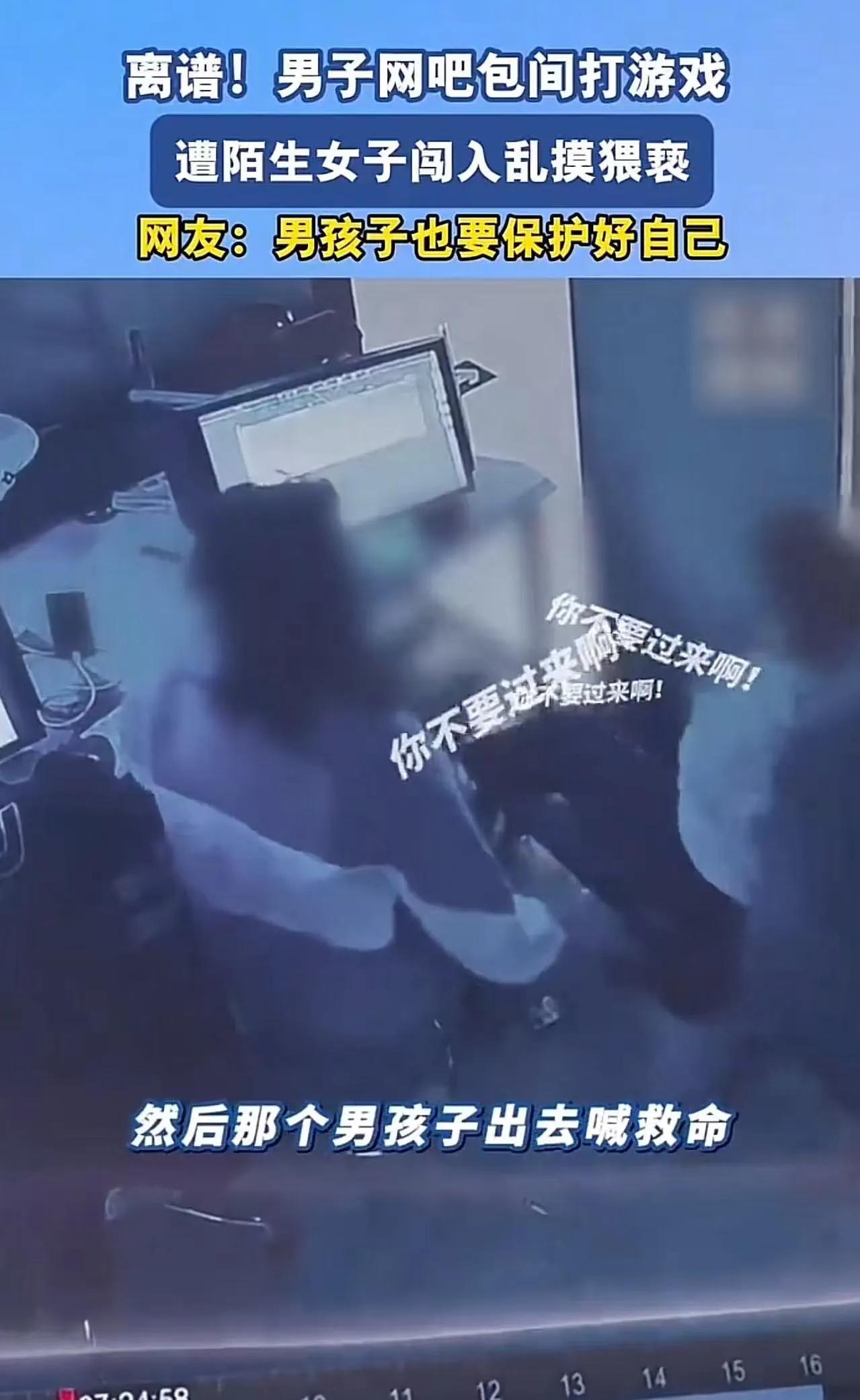 离谱！湖南岳阳，小伙在网吧包间打游戏，一个女的进来就脱裤子对一通乱摸！小伙惊呆了