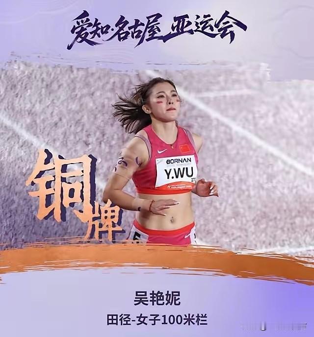 昨晚进行的名古屋亚运会女子100米栏决赛，日本选手福部真子以12秒74的佳绩夺得