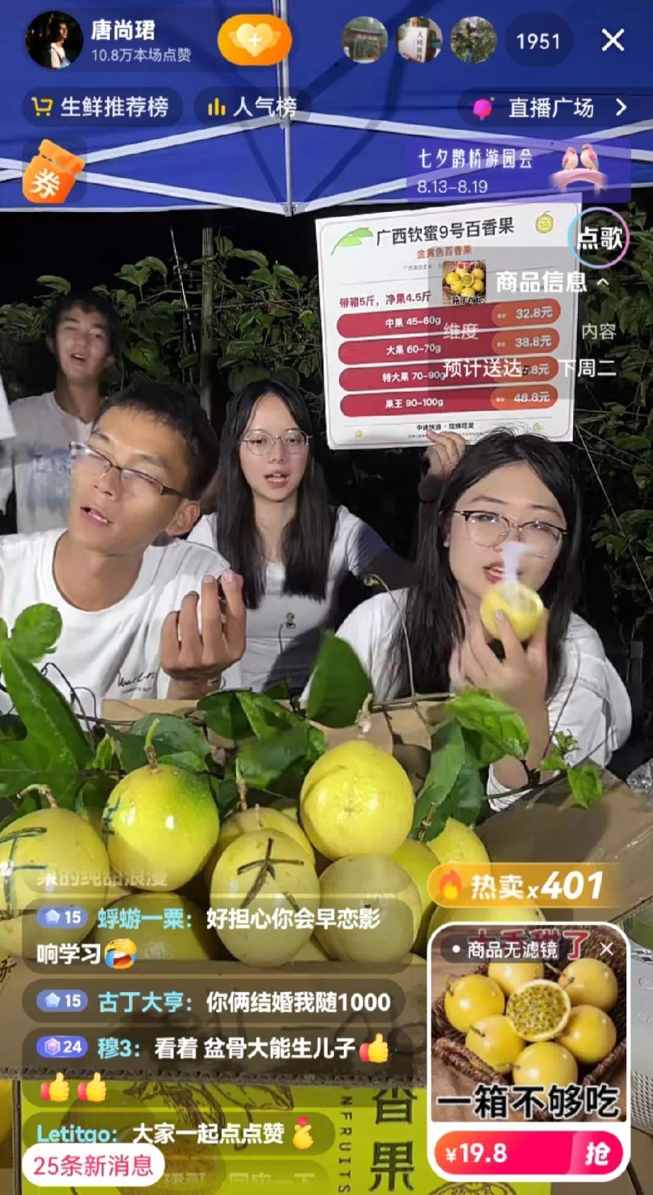 唐尚珺的直播间彻底失控了，人家在卖百香果，两男两女。你们可好，一千多人就没一个在