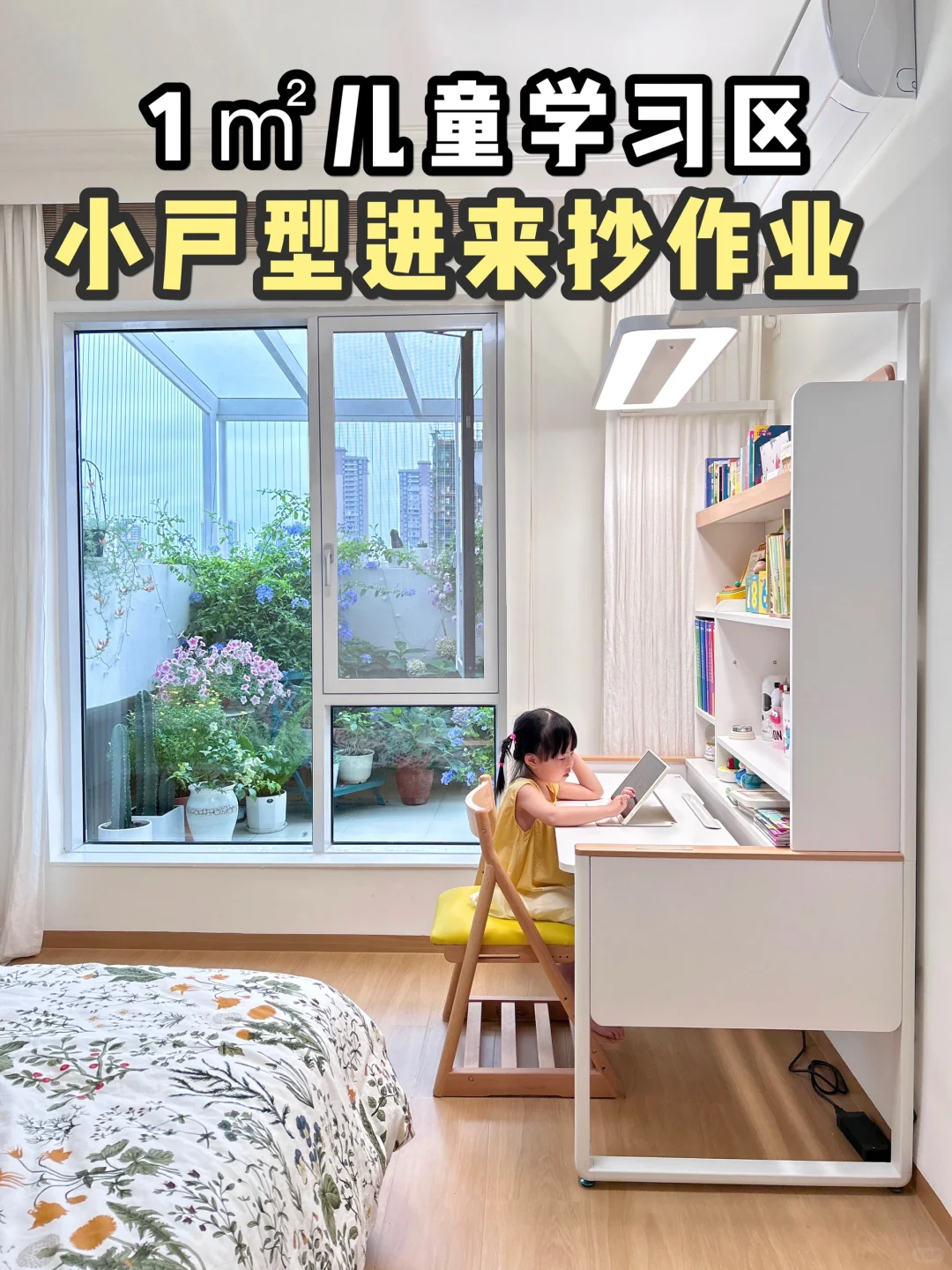 🔥别纠结！儿童学习区这样搞省钱又实用！