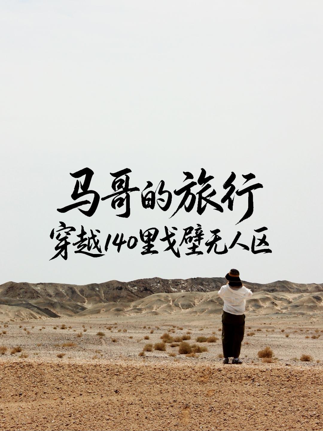 此路段为S598又称悬榆路，是敦煌和瓜州的交界路段，在榆林窟参观完毕前往敦煌时，
