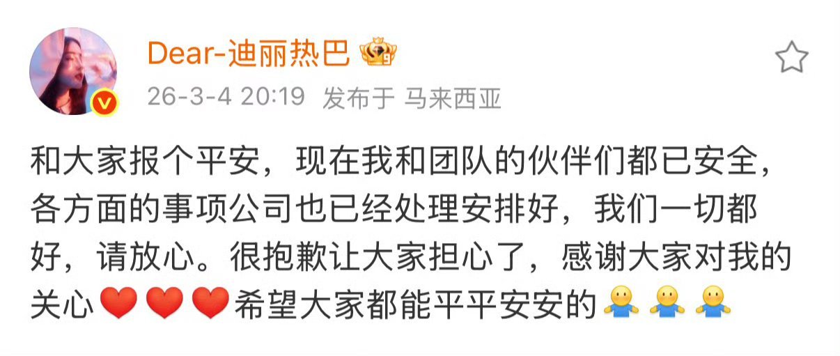 迪丽热巴报平安这几天，大家都在等一句“平安”。从揪心等待到确认她已安全离开中东，