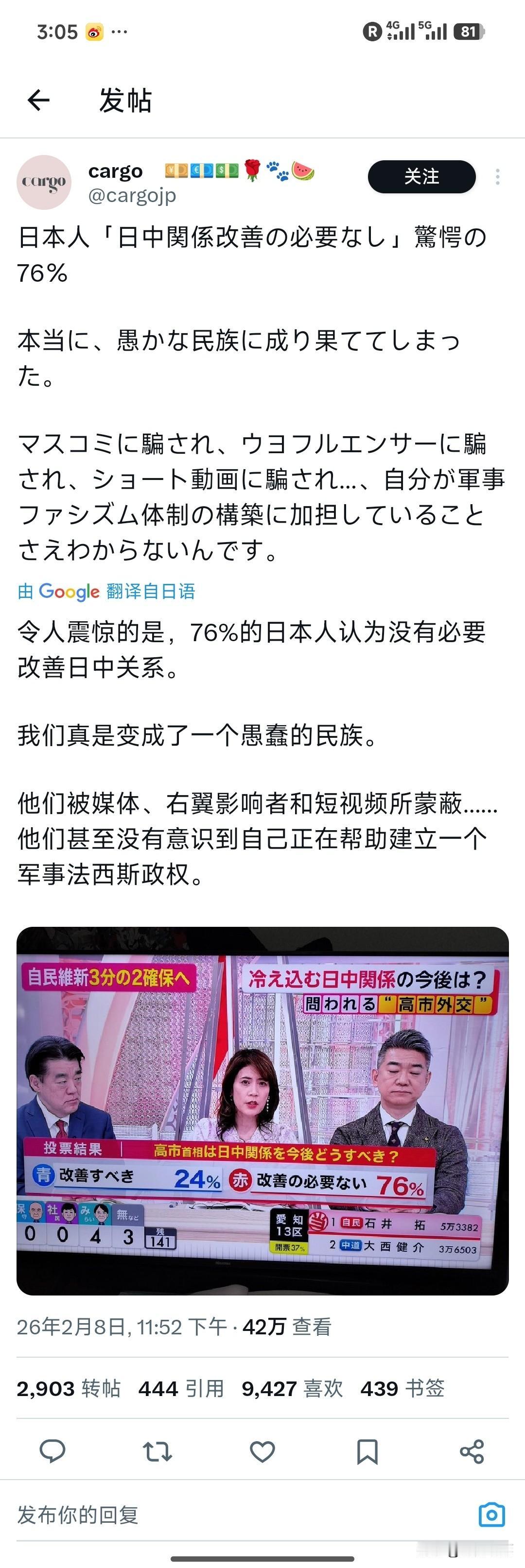 76%的倭人觉得没必要改善中倭关系，嗯，我也这么认为的[无聊][无聊][无聊] 