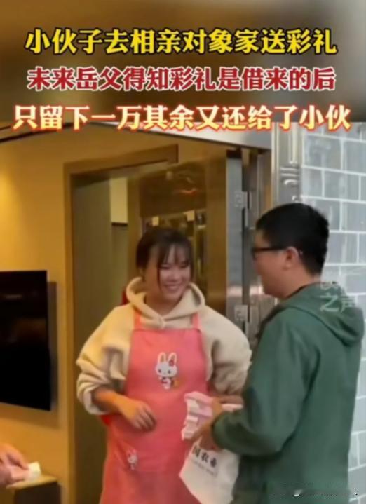 “这个岳父彻底火了”贵州，男子东挪西借10万彩礼，给准岳父送去，未来岳父得知彩礼