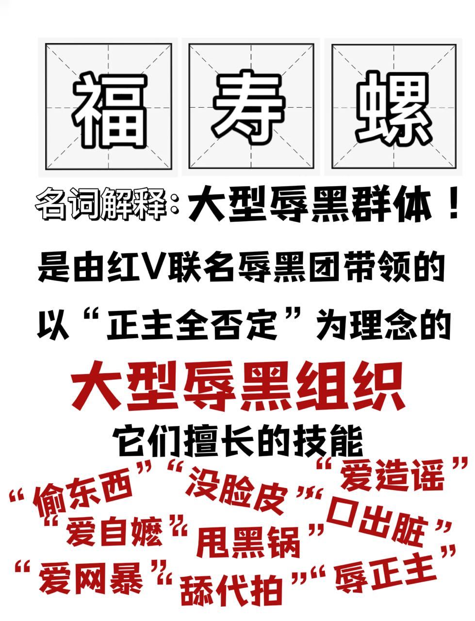 福寿螺辱黑联名团 你们没有被邀请哦[yeah][yeah][yeah][yeah