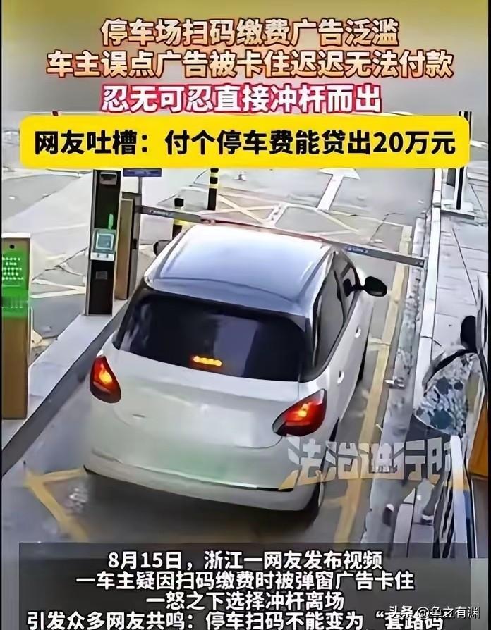 现在各种扫码弹窗乱象真的需要好好整治一下，各种各样的广告强加给你，你想点取消都找