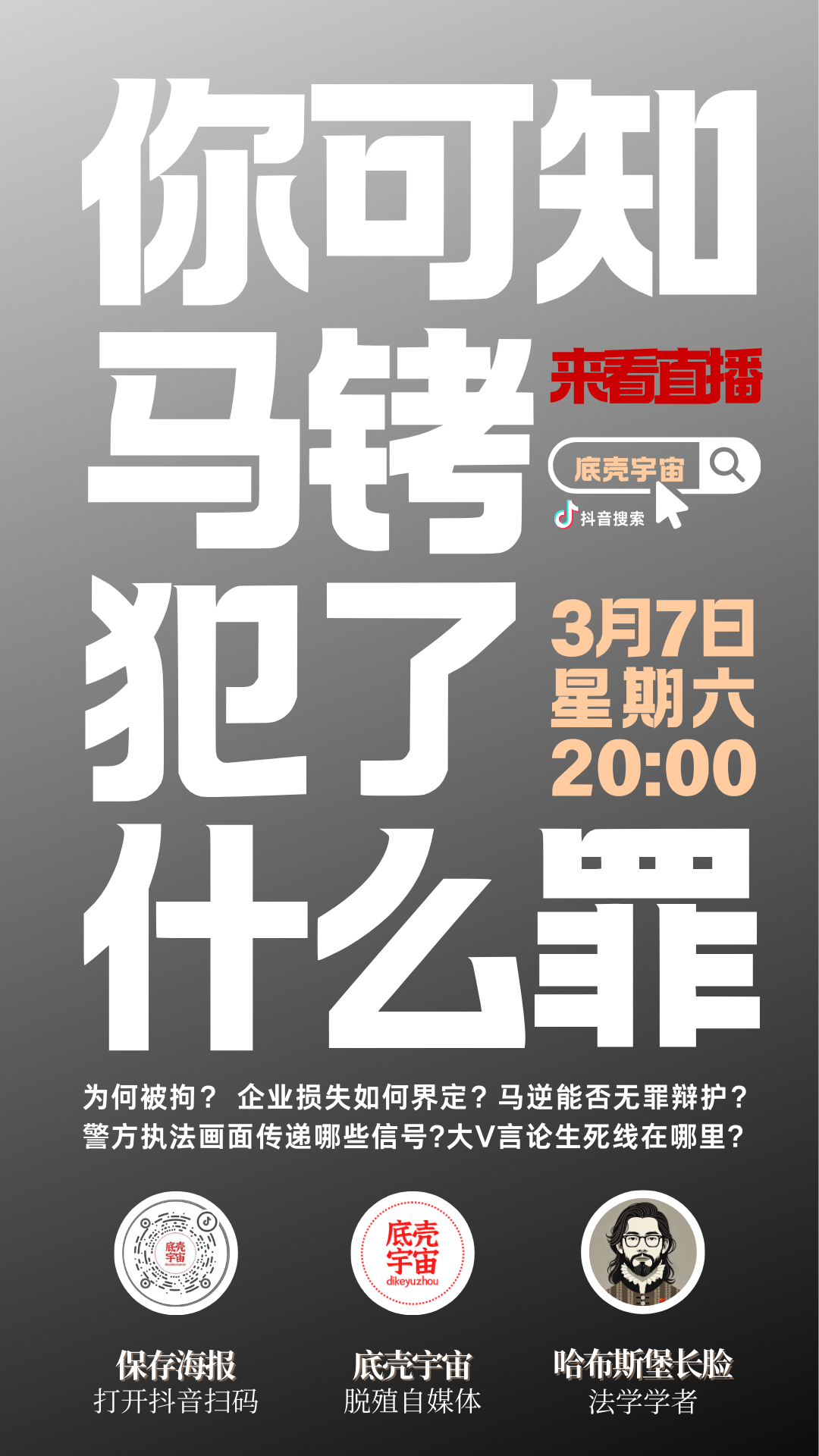 你可知马铐犯了什么罪？他为什么被拘留，警方执法画面传递了哪些信息，大v言论生死线