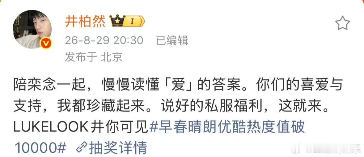 井柏然抽衣服孙千抽包井柏然孙千抽奖福利抽到的很幸运了 ​​​