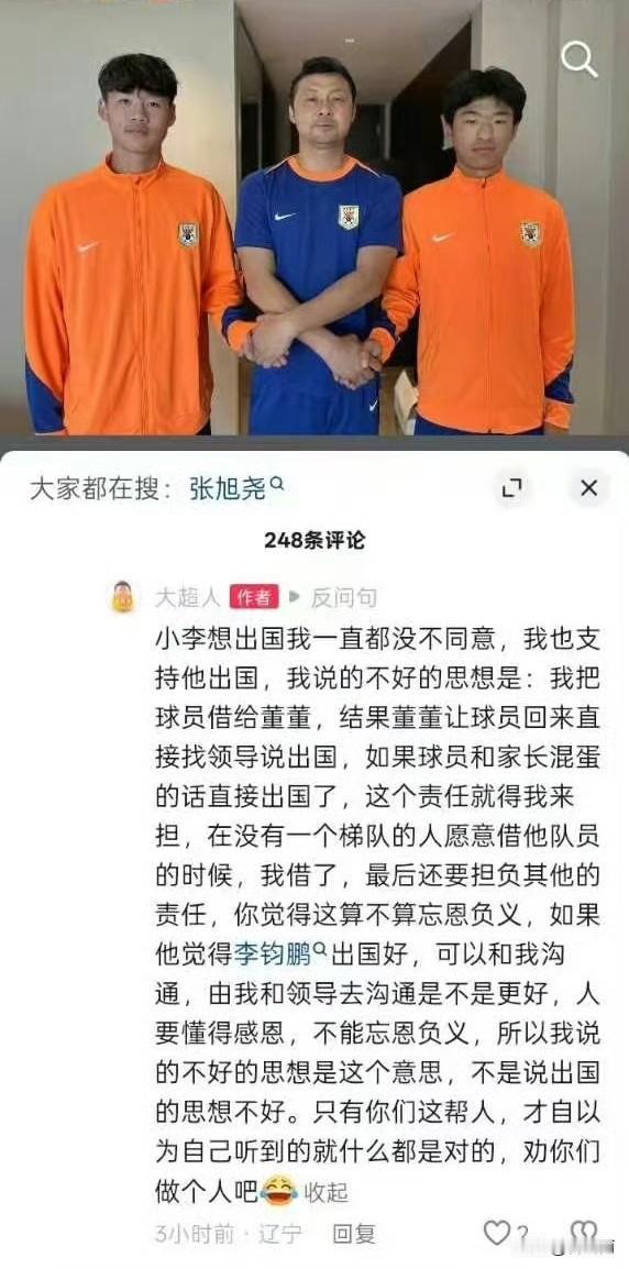 董路老师为什么和鲁能足校的教练汪强有矛盾呢！汪强首次在社媒公布了原因！
元旦期间