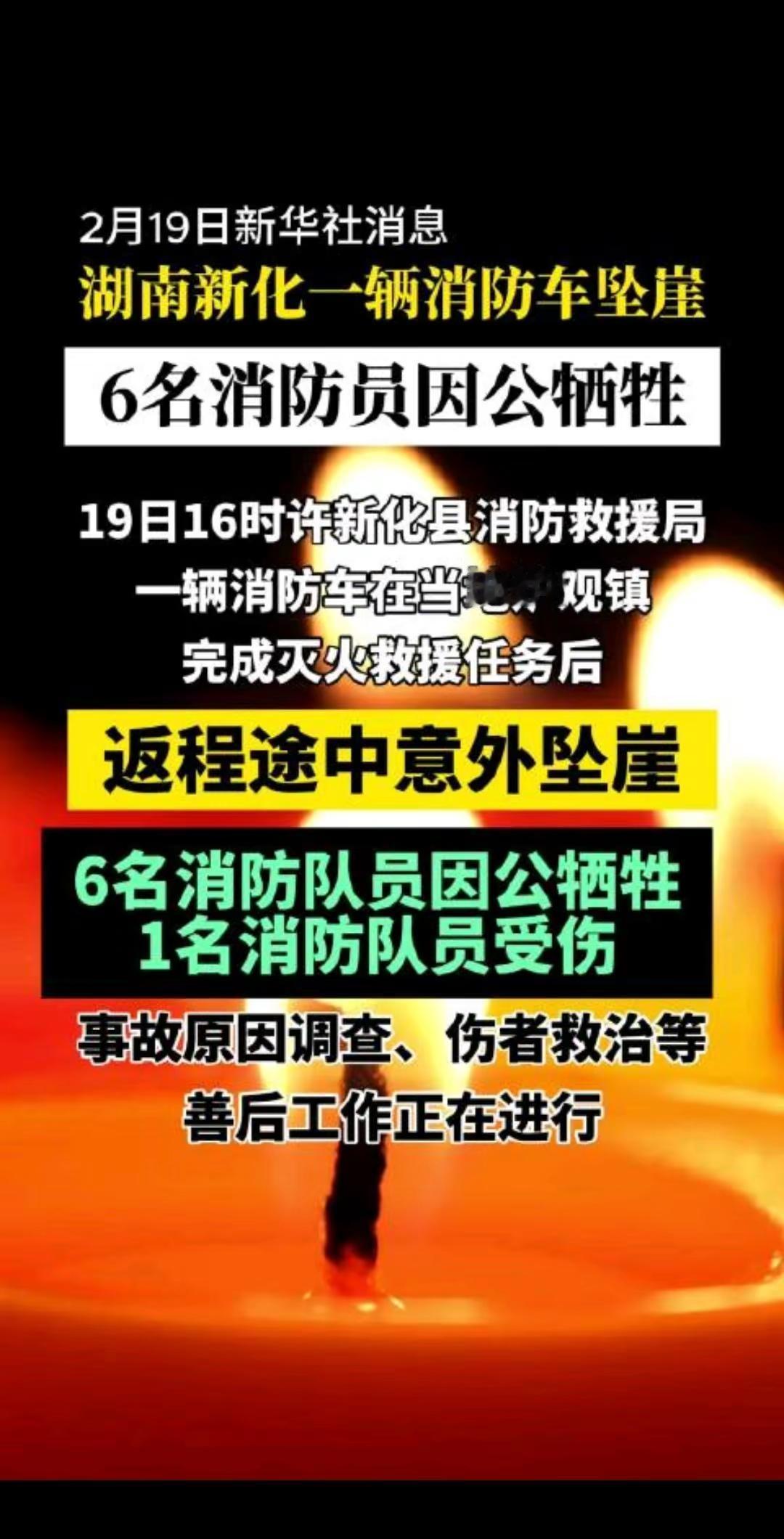 致敬 消防员 新化