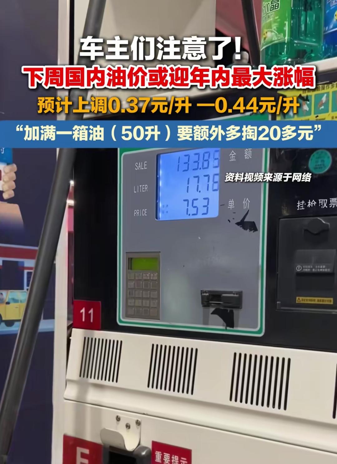 油车车主们要加油的话，这两天赶快去加！

下一个调整周期是3月9日24:00，预