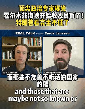 伊朗有高人啊，比起美国那边在霍尔木兹海峡搞“海上收费站”，脸都不要了的收钱抵军费