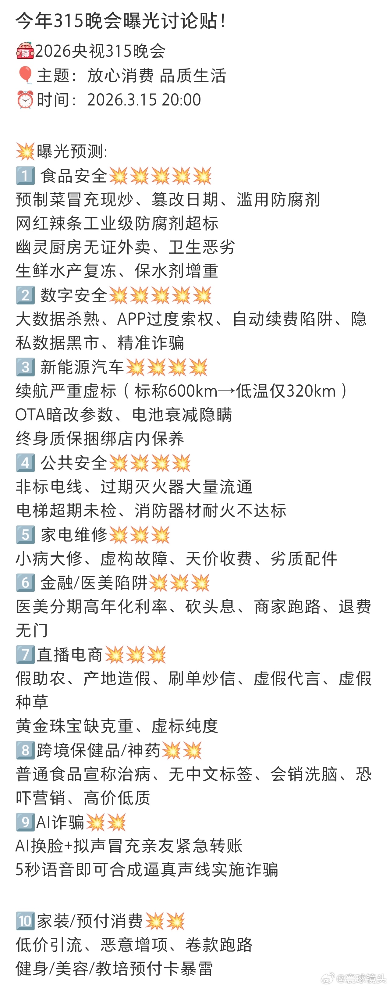 315不知道今晚8点的315晚会会曝光哪些行业的内幕，给大家避雷？