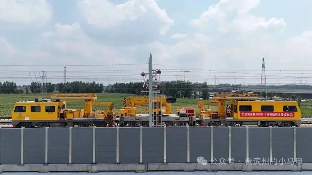 济滨高铁完成全线冷滑试验 即将迎来热滑
 
近日，济滨高铁全线接触网冷滑试验顺利